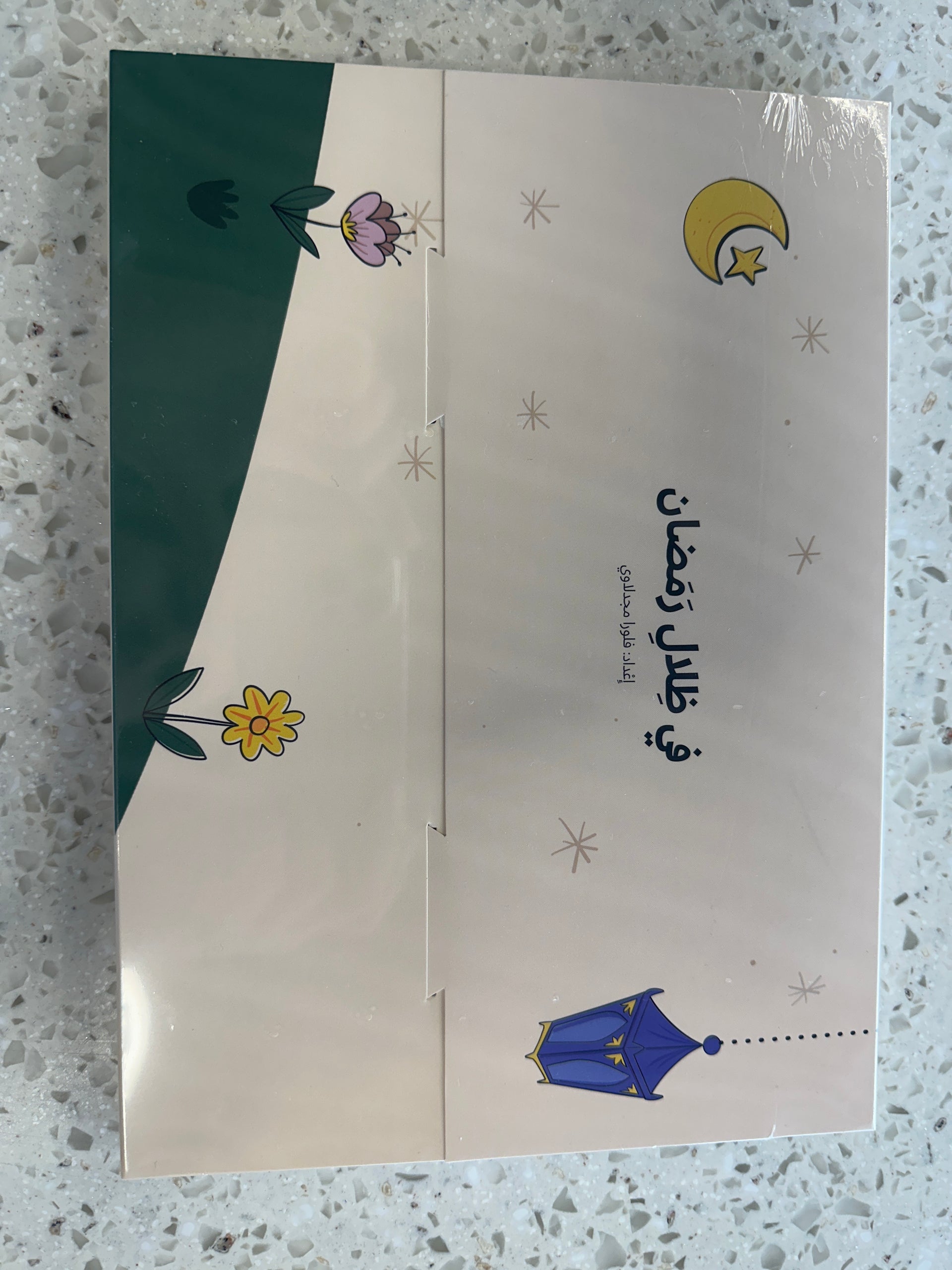 Ramadan story